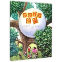 正版新书]奇奇怪怪的蛋(精)高士与市9787550245167
