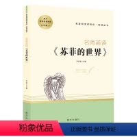 [正版]苏菲的世界★南方出版 [正版]昆虫记和红星照耀中国人民教育出版社原著完整版法布尔八年级上册课外阅读书初二8年级寂