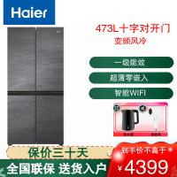 海尔(Haier)十字对开门冰箱473升超薄零嵌入式家用风冷无霜一级能效节能四开门BCD-473WGHTDB9S8U1