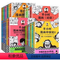 史记全系列共5册 [正版]套装40册 半小时漫画系列全套40册 套装任选 中国史世界史世界名著三国演义史记唐诗宋词经济学