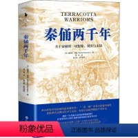 [正版]秦俑两千年 (英)爱德华•伯曼 著 姜琳 译 中国通史社科 书店图书籍 百花洲文艺出版社