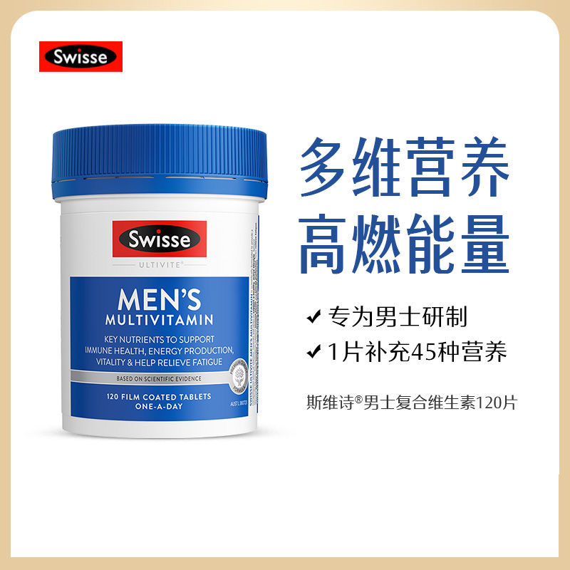 Swisse男士复合维生素 120粒升级版提升男性活力富含维生素B族澳版 [男士维生素] 120粒