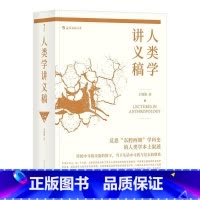 [正版]人类学讲义稿