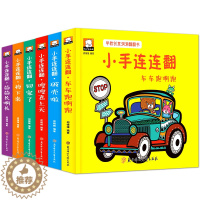 [醉染正版]6册幼儿早教创意洞洞翻翻书全套 小手连连翻0-1-2-3岁婴幼儿童启蒙认知故事书亲子互动益智游戏玩具书专注力