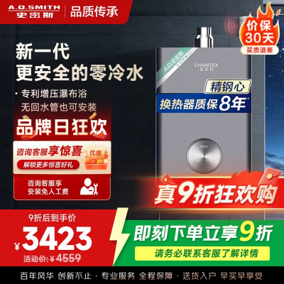 AO史密斯16升零冷水燃气热水器佳尼特 不锈钢换热器包8年 负压更安全 恒温大水量 JSQ31-TJD