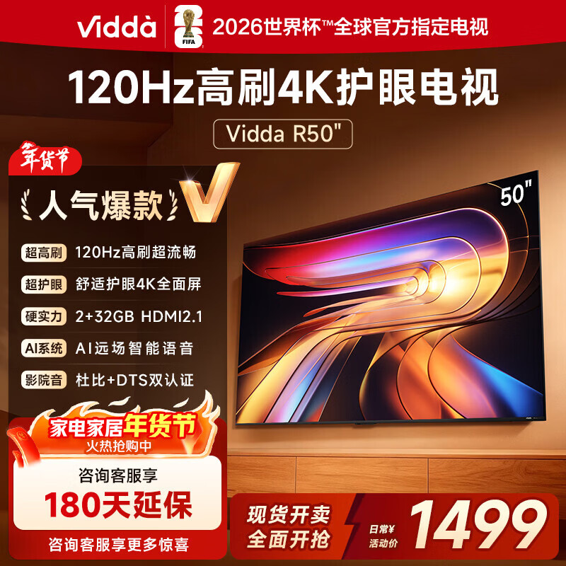 Vidda 海信电视50英寸 R50 2025款 120Hz高刷 2+32G 4K智能 液晶游戏电视50V1ND-R