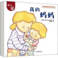 [M]儿童情绪管理与性格培养绘本 我的家(4册)-9787518067831