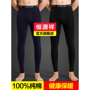 恒源祥秋裤男纯棉薄款单件绒裤男士保暖裤打底裤秋冬线裤