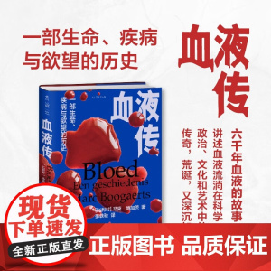 血液传 马克·博加茨 著 科普读物