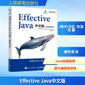 [M]Effective Java中文版(原书第3版)-9787115628985