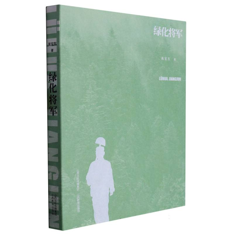 音像绿化将军禹宝东|责编:郭志强//薛海斌