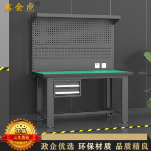 鑫金虎 防静电工作台车间流水线操作台工厂维修检验桌重型钳工台 吊二抽+双挂板1.2m