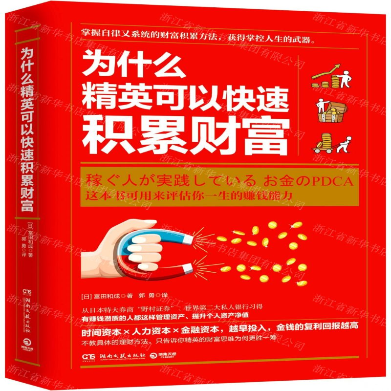 [M]为什么精英可以快速积累财富-9787540494742