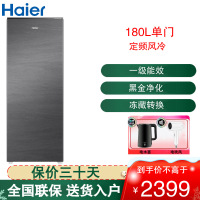 海尔(Haier)立式冰柜180L容量风冷无霜冷藏冷冻两用一键转换-30度深冷HCF鲜冻保湿科技 BD-180WGHS9
