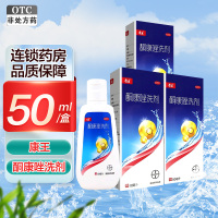 三瓶]康王 酮康唑洗剂50ml*3瓶 头皮屑花斑癣脂溢性皮炎洗发水发用洗剂