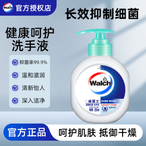 威露士健康抑菌洗手液有效抑菌滋润肌肤呵护双手去异味家用正品实惠