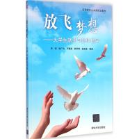 [M]放飞梦想-9787302362500