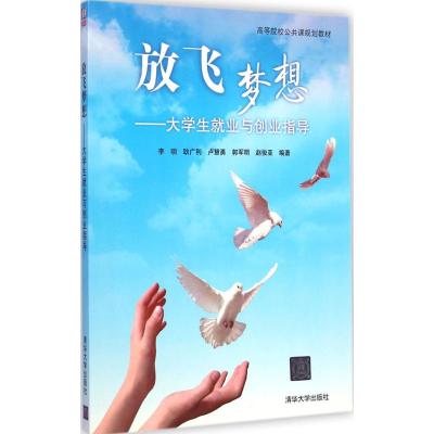 [M]放飞梦想-9787302362500