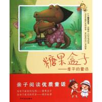 正版新书]糖果盒子:孝平的童话王孝平9787532492060