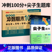 [尖题+期末冲刺100分]数学2本◆人教版 五年级下 [正版]2024春尖子生题库二三年级四五年级六一年级上下册数学语文