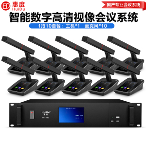 惠度(HuiDu)YH-980有线手拉手会议麦克风数字视像跟踪视频会议系统全触屏方杆桌面方管话筒一拖十