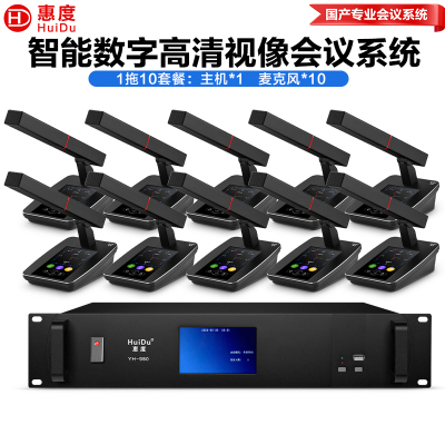 惠度(HuiDu)YH-980有线手拉手会议麦克风数字视像跟踪视频会议系统全触屏方杆桌面方管话筒一拖十