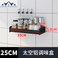 免打孔厨房置物架壁挂式家用调味品收纳黑色太空铝调料挂架 三维工匠