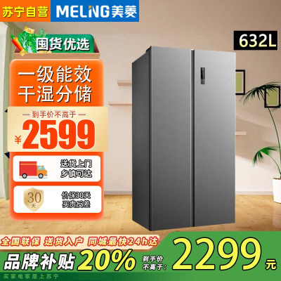 美菱BCD-628WKPCX 628升对开门冰箱 自动除霜电脑控温LCD显示冰川灰设计