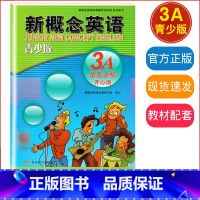 新概念英语 3A 单元达标开心测 [正版]外研社青少版新概念英语单元达标开心测3A辅导讲练测新概念英语青少版3a单元测试