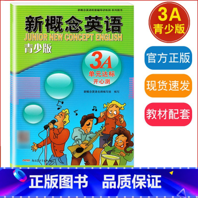 新概念英语 3A 单元达标开心测 [正版]外研社青少版新概念英语单元达标开心测3A辅导讲练测新概念英语青少版3a单元测试