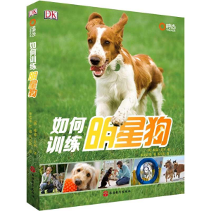 [M]如何训练明星狗-9787563725151