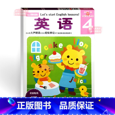 [正版]多湖辉新头脑开发丛书 英语4岁 幼儿书籍3-5岁左右脑全脑智力开发书/儿童自然拼读训练益智游戏书/少儿英语启蒙