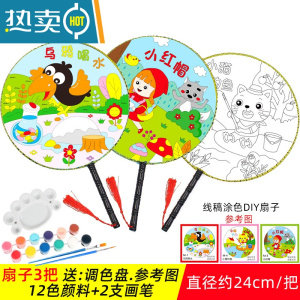 XIANCAI空白扇子儿童美术卡通创意绘画幼儿园diy手工制作材料包涂画团扇 套餐1:扇子3把 送颜料.笔.盘