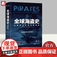 全球海盗史:从维京人到索马里海盗 万有引力书系 彼得莱尔力作海贼王加勒比海盗背后的真实历史全方位解读海盗的前世今生历史书