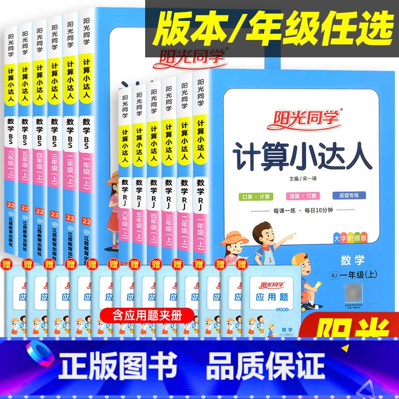 [北师版]数学计算小达人 五年级上 [正版]计算小达人一二三四五升六年级上册下册语文数学英语人教版北师苏教小学同步练习专
