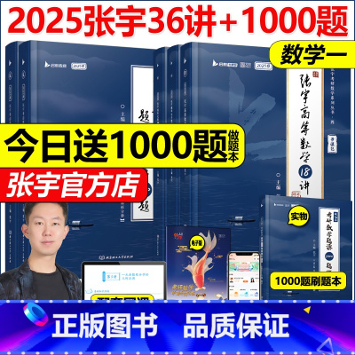 送做题本]2025张宇数一强化36讲+1000题 [正版]送1000题做题本张宇2025考研数学36讲强化27讲 闭关修