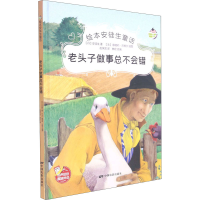 音像老头子做事总不会错(丹)安徒生