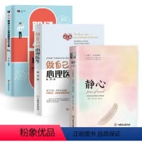 [正版]3册静心战胜焦虑抑郁的心理策略心理健康心理疏导书籍做自己的心理医生职场人士心理健康诊疗手册书籍静心书籍抑郁症书