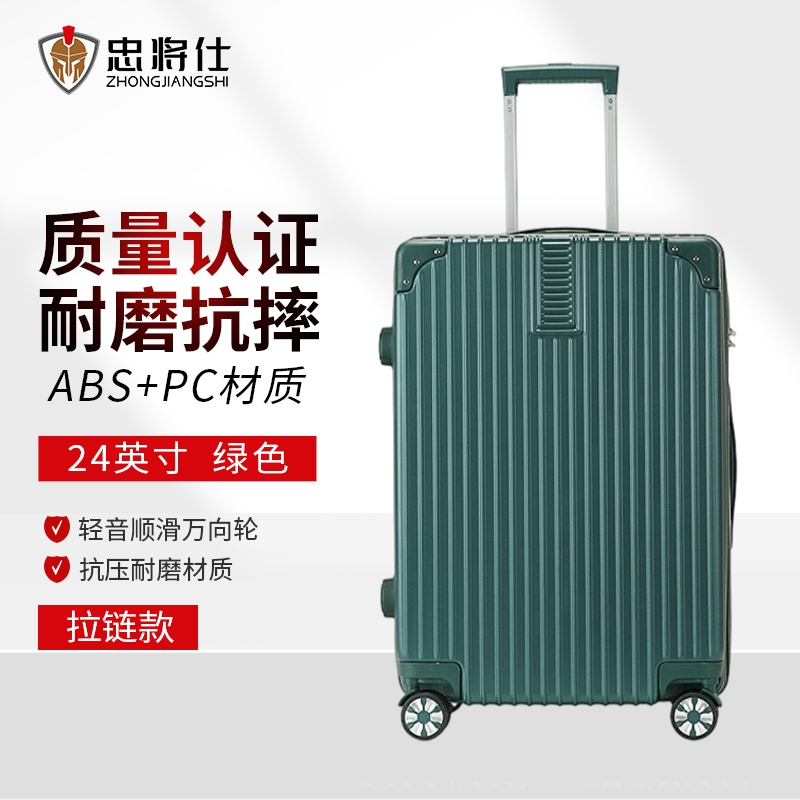 忠将仕 多功能拉链款行李箱轻便拉杆箱万向轮旅行密码箱 绿色24英寸 ZJS-A249S-618L-24