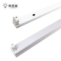 亮思能-LED日光灯支架 灯架1.2米(LSN-ZJ)经济款/根