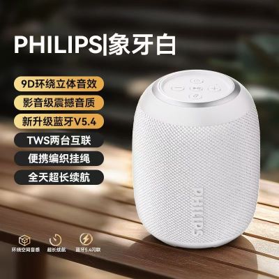 飞利浦(PHILIPS)无线蓝牙便携迷你户外车载音响 3109 ( 象牙白)