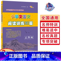 3年级文言文阅读80篇 小学通用 [正版]小学文言文阅读训练80篇三四五六年级文言文起步通用版小学生3456年级全一册语