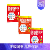[正版]书籍新加坡数学攻克版1年级套装3册 7-8岁 陈宇文等著 提升孩子计算应用逻辑推理空间想象分类归纳统计等数学能