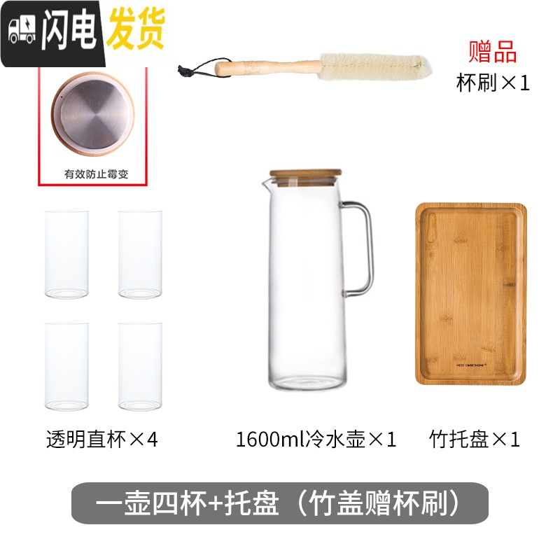 三维工匠 大容量耐热防爆玻璃凉水壶家用茶壶可高温冷水杯冷水壶 一壶四杯+托盘(赠杯刷)