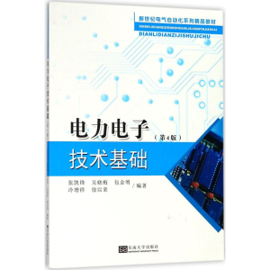 醉染图书力电技术基础9787564177416