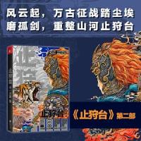正版新书]止狩台 2刘媛,凤凰联动出品9787559442963