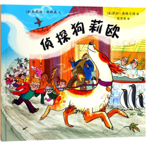 [M]侦探狗莉欧-9787556833702