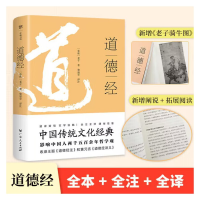 正版新书]道德经[春秋]老子9787218165110