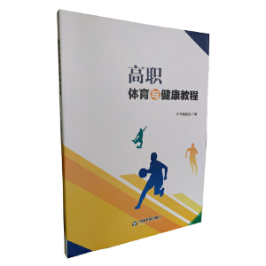 正版新书]高职体育与健康教程侯歆9787506857994