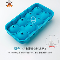 硅胶冰格威士忌冰球大号圆球酒吧家用创意冰块模具制冰盒冻冰盒 敬平 蓝色8球